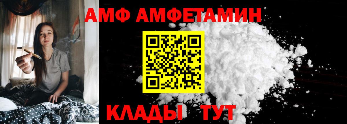 Амурск  АМФ  Вход с VPN  АМФЕТАМИН Розовый 
