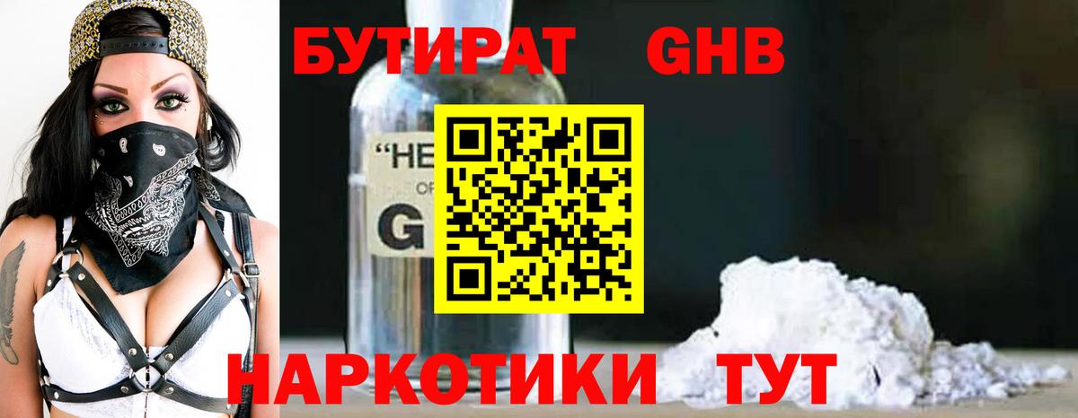 Амурск  БУТИРАТ вода  Вход с VPN 