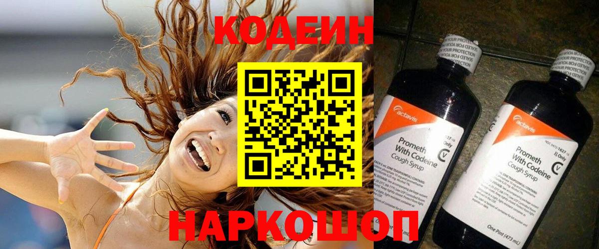 Кодеин напиток Lean (лин)  Codein Purple Drank  Амурск  Вход с VPN 