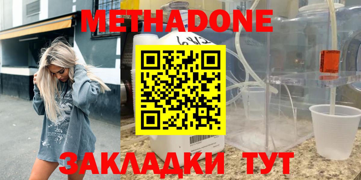 Амурск  МЕТАДОН methadone  Вход с VPN  Метадон белоснежный 