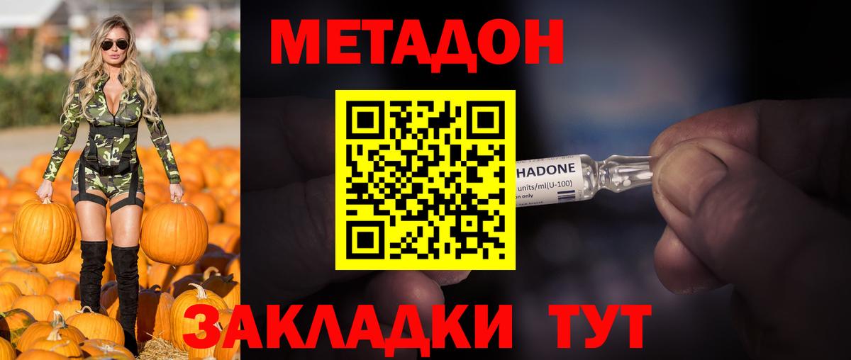 Метадон белоснежный Амурск
