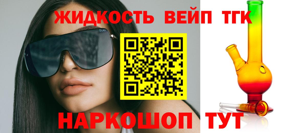 ТГК вейп Амурск